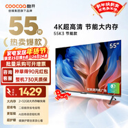 酷開(kāi)（coocaa）創(chuàng  )維電視 K3 55英寸節能款 4K高清 2+32GB 遠場(chǎng)語(yǔ)音 AI系統 液晶電視 以舊換新 55P3DGT 55英寸