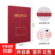 A4檔案目錄夾歸檔文件目錄案卷目錄文件匯編編研資料檔案夾定制 歸檔文件目錄豎開(kāi)紅色3cm