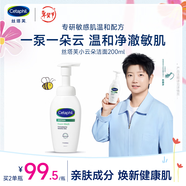 絲塔芙孫穎莎同款小云朵氨基酸表活泡沫洗面奶200ml潔面男女士敏肌護膚