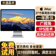 Apple imac 二手蘋(píng)果顯示器27英寸 臺式機高清護眼可調節顯示屏2K/5K MC007 27寸 蘋(píng)果顯示器 2K高清屏 95新 99成新