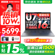 聯(lián)想小新Pro16  2025新款 AI元啟 超輕薄筆記本電腦 辦公大學(xué)生設計本 標壓酷睿2代Ultra7 32G 1T丨全能擴展 全面屏