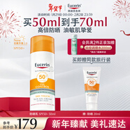 優(yōu)色林（Eucerin）防曬霜乳SPF50+ 50ml 油皮敏感肌控油清爽熱門(mén)商品新年禮物女生