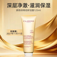 嬌韻詩(shī)潔面乳125ml粉色乳木果舒柔泡沫溫和潔面 控油清潔洗面奶生日禮物 新版棉花籽潔面125ml【干性】