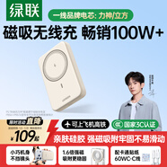 綠聯(lián)【3C認證可上飛機】磁吸無(wú)線(xiàn)充電寶 20W快充10000mAh兼容MagSafe輕薄移動(dòng)電源適用蘋(píng)果17華為小米