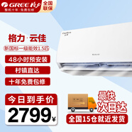 格力空調1.5匹【全新升級】云佳pro  新一級能效  變頻冷暖   出風(fēng)口可拆洗 56℃凈菌自潔 臥室掛機 1.5匹一級能效云佳【適用15-20平】