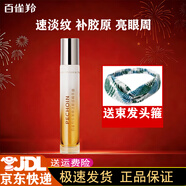 百雀羚（PECHOIN）百雀羚抗皺煥活眼部精華油9ml橄欖油霍霍巴油淡紋彈嫩煥亮淡化 百雀羚抗皺煥活眼部精華油9ml