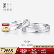 周生生 Pt950鉑金戒指一路同行白金對戒情侶求婚結婚32116R定價(jià) 24圈