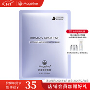 麥吉麗（Mageline）蠶絲石墨烯黑膜 紅茶薰衣草 黃糖清潔面膜補水保濕清潔痘官方正品 舒緩修護面膜一片