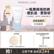 戀火PL看不見(jiàn)粉底液2.0/1.0 奶油肌干皮持久不脫妝粉底生日禮物送女生 【海島限定】妝前防曬霜10g 01象牙白