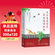 史鐵生 日子慢慢向前，事事慢慢如愿（史鐵生、沈從文、梁實(shí)秋、豐子愷等15位華語(yǔ)文學(xué)名家，聯(lián)袂寫(xiě)給你的生命美好之書(shū)） 中南傳媒