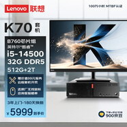 聯(lián)想（Lenovo）ThinkCentre K70 商用辦公高性能臺式電腦主機(酷睿14代i5-14500 32G DDR5 512G+2TB)23.8英寸全套