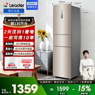 統帥（Leader）海爾冰箱出品180L/218L兩門(mén)三門(mén)小冰箱小戶(hù)型節能低噪冷凍鎖鮮適用出租房宿舍咨詢(xún)多臺更優(yōu)惠 【經(jīng)典熱賣(mài)】一級能效 218L