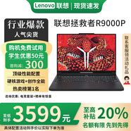 聯(lián)想拯救者Y9000P/R9000P游戲本筆記本電腦二手 冰魄白/黑灰/2025款可選 R9000P R7-5800H RTX3060 16G內存 512G固態(tài) 95成新