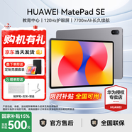 華為平板電腦MatePad SE 11英寸【國家補貼】高刷護眼全面屏學(xué)生學(xué)習教育中心影音娛樂(lè )平板2024新款 標準版丨8+256GB WiFi 星云灰 官方標配+【下單好禮】