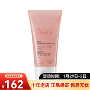 雅漾（Avene）去角質(zhì)凈柔磨砂凝膠50ml 洗面奶 情人節禮物