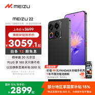 魅族（meizu）22 16GB+512GB 無(wú)界黑 5000萬(wàn)旗艦四主攝 3X超清潛望長(cháng)焦 第四代驍龍8s 5G拍照手機