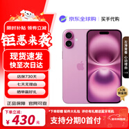 Apple iPhone 16 Pro Max【京配速發(fā)】蘋(píng)果iPhone16系列 全網(wǎng)通5G 蘋(píng)果手機 旗艦性能手機 蘋(píng)果16plus 粉色 128GB【公開(kāi)版+配件大禮包】
