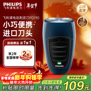 飛利浦（PHILIPS）剃須刀電動(dòng)自動(dòng)研磨刮胡刀飛利浦電動(dòng)剃須刀便捷胡須刀小鋼炮剃胡刀生日送長(cháng)輩年貨禮物年會(huì )獎品 【經(jīng)典便攜款】PQ190/16便攜裝