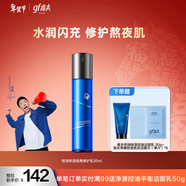 高夫【付航變帥同款】恒潤保濕煥亮修護乳清爽保濕男士乳液生日禮物 熬夜保濕乳50ml