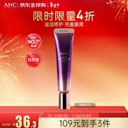 AHC塑顏修護全臉眼霜30ml  ahc眼霜 淡化細紋黑眼圈 新年禮物