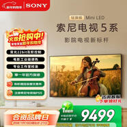 索尼（SONY）高端款 5系 K-75XR50 75英寸 MiniLed XR芯片 一級能效 國家補貼 平板電視