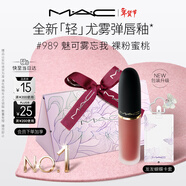 M.A.C【重磅新品】魅可輕尤霧彈唇釉口紅霧面#989魅可霧忘我 新年禮物