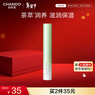 自然堂茶萃潤紋小綠管護唇膏1.8g 水嫩潤養