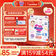 花王品牌進(jìn)口妙而舒紙尿褲NB90片(出生-5kg)新生兒嬰兒尿不濕安心鎖水