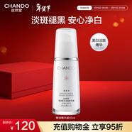 自然堂雪潤淡斑精華 美白保濕滋潤減少暗沉提亮膚色女護膚品生日禮物女