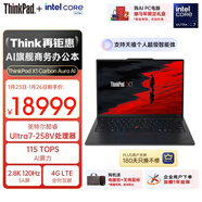 ThinkPad【國家補貼15%】X1 Carbon Aura AI 酷睿Ultra7-258V 全互聯(lián)商務(wù)辦公筆記本電腦32G 2T 專(zhuān)業(yè)版