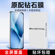 KOOLIFE【防碎邊】適用 vivo IQOO Z11Turbo鋼化膜 z11turbo手機膜保護貼膜全屏玻璃覆蓋超薄高清防摔指紋