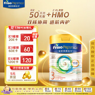 美素佳兒（Friso）皇家系列港版進(jìn)口嬰幼兒配方奶粉 港版皇家3段（12-36月）