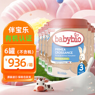 伴寶樂(lè )（babybio）法國原裝babybio伴寶樂(lè )天然有機配方嬰幼兒奶粉 3段 標準型（10-36月）*6罐
