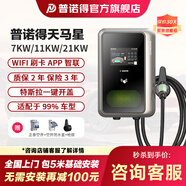 普諾得天馬星充電樁7kw家用適用特斯拉modely3比亞迪奔馳寶馬極氪華為問(wèn)界埃安大眾id智己理想深藍充電槍 220V7KW天馬星(壁掛式）-送基礎安裝