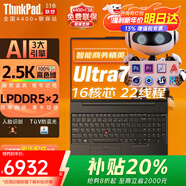 ThinkPad P16v 2025補貼20%AI Ultra7全能本設計師獨立移動(dòng)工作站/E16/拯救者圖形CAD制圖3D建模聯(lián)想筆記本 ARC銳炫顯卡 Ultra7 155H E16 32G(LP