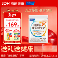 FANCL HealthScience芳珂 睡眠疲勞舒緩片  維生素b族鳥(niǎo)氨酸藏紅花素改善睡眠質(zhì)量