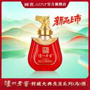 瀘州老窖 濃香型高度白酒 封藏大典生肖系列酒 收藏擺柜 過(guò)年送禮 自飲 52%vol 100mL 1瓶 小馬酒單瓶