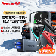 紐曼（Newsmy）充氣泵汽車(chē)應急啟動(dòng)電源搭電寶車(chē)載充氣泵12V啟動(dòng)電源擴展塢套餐