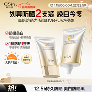 歐詩(shī)漫（OSM）防曬霜零感美白防曬隔離乳50g*2 戶(hù)外美白耐曬化妝品男女新年禮物