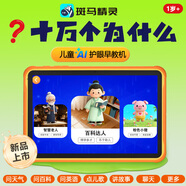 斑馬精靈當/隔日達思維早教機1-12歲學(xué)習機幼兒護眼平板電腦家教機兒童英語(yǔ)拼音識字寶寶故事機新年禮物 升級版（12G+256G）幼小銜接+AI拍萬(wàn)物