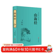 山海經(jīng)（精裝全注全譯版）