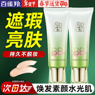 百雀羚（PECHOIN）BB霜 水嫩精純明星修顏BB霜 定妝保濕修容隔離遮瑕霜粉底護膚品女 修容霜40g