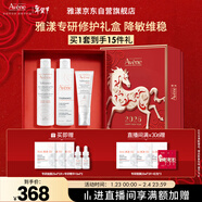 雅漾（Avene）專(zhuān)研修護水霜潔面套裝禮盒潔面200ml+霜40ml+保濕水200ml生日禮物