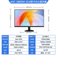 AOC24B35H顯示器24英寸100hz高清IPS辦公75hz臺式主機電腦27英寸 24B35H 官方標配