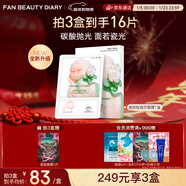 FAN BEAUTY DIARY碳酸瓷娃娃波爾面膜(面膜25g+啫喱8g)*5片保濕緊致
