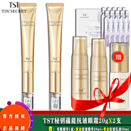 TSTTIN'SECRET黃金系列抗皺緊致套裝淡細紋眼霜精華乳液面霜柔膚水/ 黃金秘鑰蘊能抗皺眼霜20gX2支