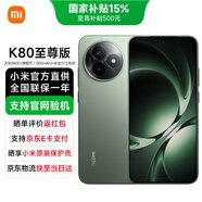 小米Redmi 紅米K80至尊版 K80 Ultra 新品5G手機 云杉綠 12GB+512GB 官方標配