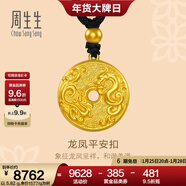 周生生龍鳳平安扣古法黃金項鏈 足金圓環(huán)吊墜繩鏈款90891Z計價(jià) 70厘米 - 5.22克(含工費450元)