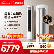 美的空調 酷省電Ultra 大3匹 一級能效省電神機雙排純銅管 客廳立式柜機國家補貼KFR-72LW/N8KS1-1U