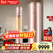 格力（GREE）空調柜機 云鉑 一級能效 UVC除菌變頻冷暖8℃離房保溫智能WIFI 高端客廳家用新機 一級能效 3匹